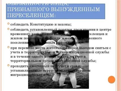 Вынужденных переселенцах 2023