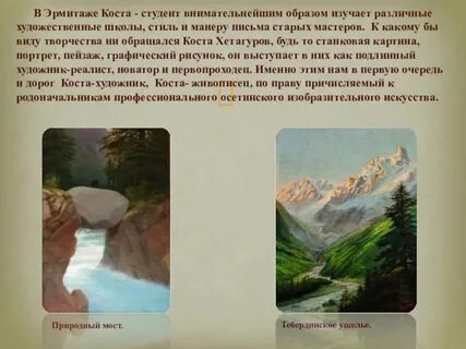 Коста текст