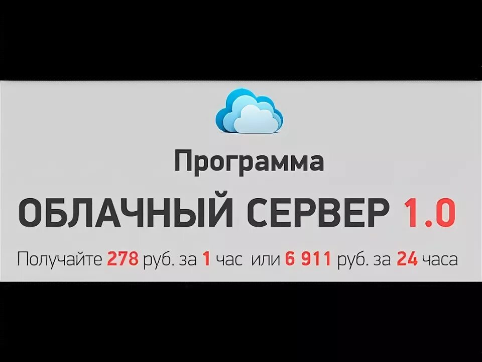 Программа облачный сервер. Программа облачный сервер