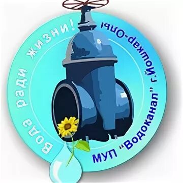 Водоканал кунгур передать