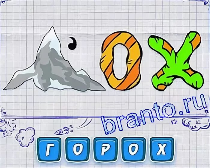 Ребусы с перевернутым рисунком. Ребус с горой. Ребус с горой. Ребусы про овощи. Ребус ель.