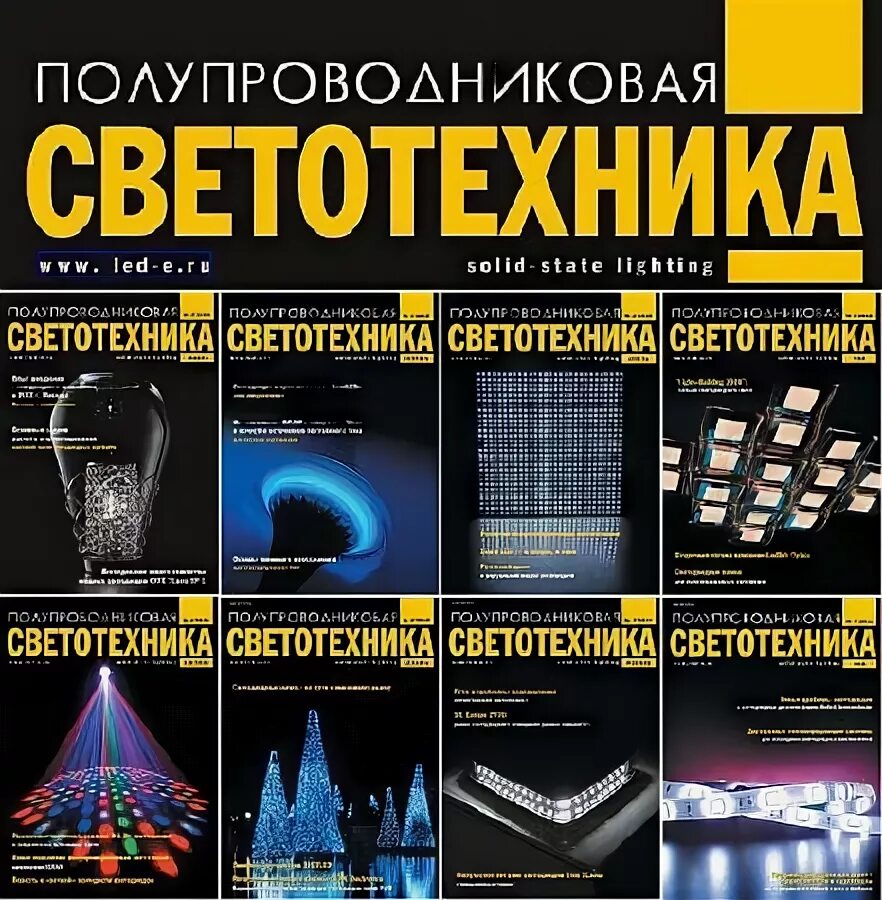 светотехника книги