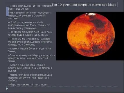 Презентация марс 9 класс