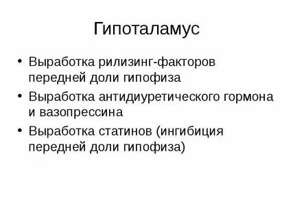 Рилизинг факторы