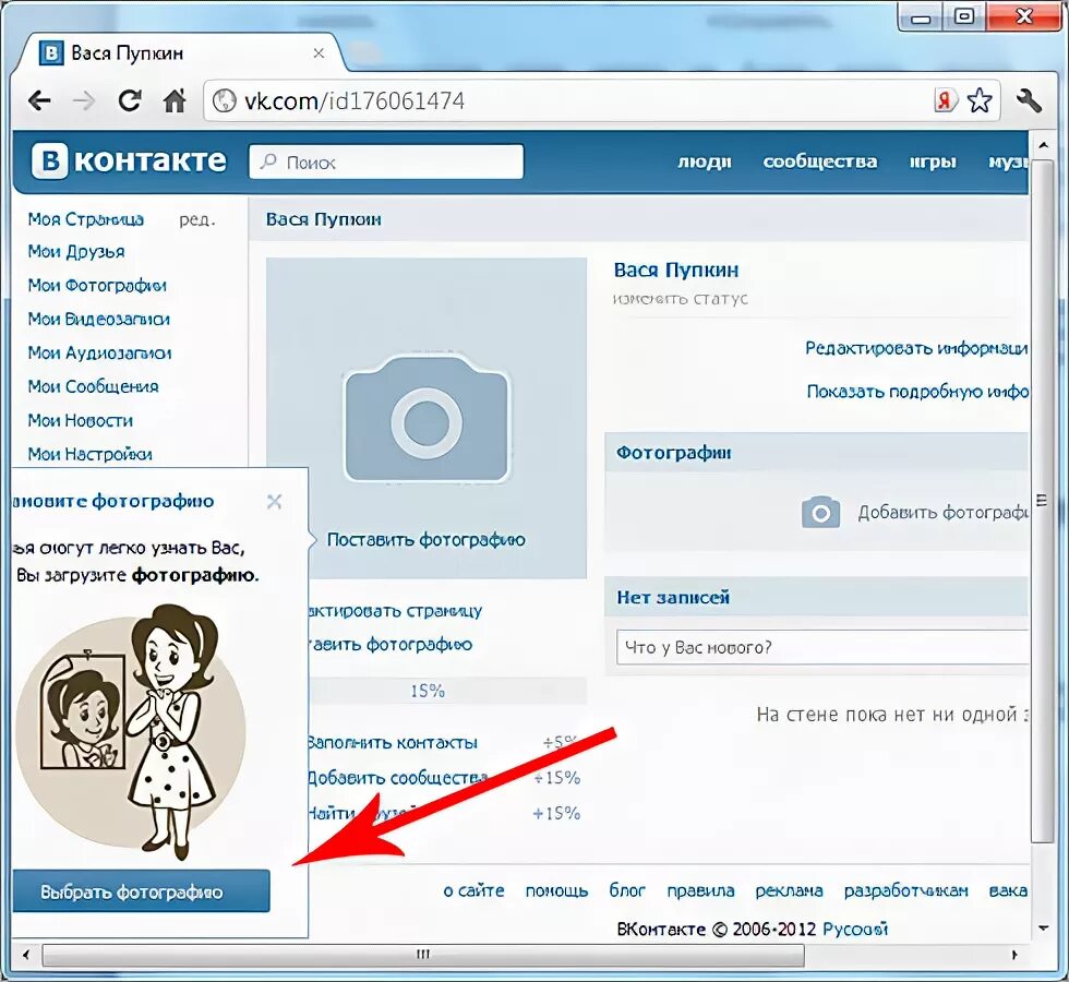 Как поставить левую. Как поставить левую