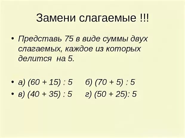 Заменить число суммой разрядных слагаемых 308. Представление трехзначных чисел в виде суммы разрядных слагаемых.. деление суммы на число 3 класс. деление суммы на число 3 класс школа россии. заменить деление суммой разрядных чисел.