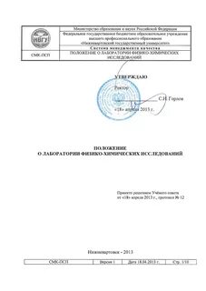 Положение о лаборатории