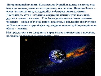 Земля место обитания человека презентация
