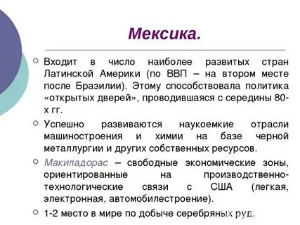 Наиболее развитые страны латинской америки