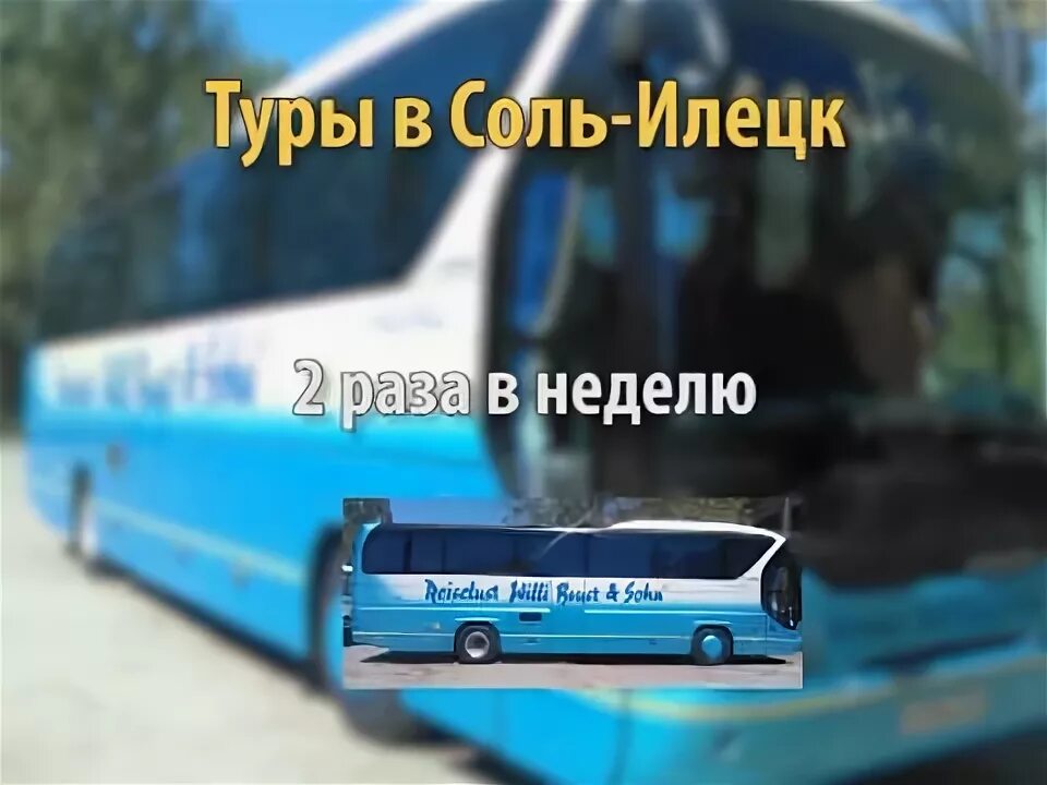 Автобусные туры в соль. Самара соль Илецк автобус. Автобусы тур соль Илецк. Автобусный тур в соль Илецк. Самара соль Илецк.