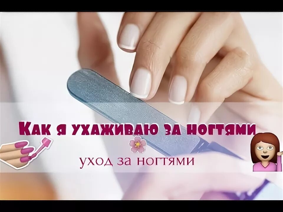 Уход за ногтями в домашних условиях. Советы по уходу за ногтями. Как азиатки ухаживают за ногтями. Спасибо за маникюр своими словами.