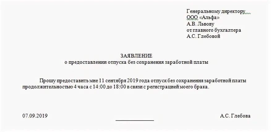 Часы отгула заявление. Заявление на полдня с работы. Образец заявления на пол дня. Полдня за свой счет образец. Заявление на полдня за свой счет образец.