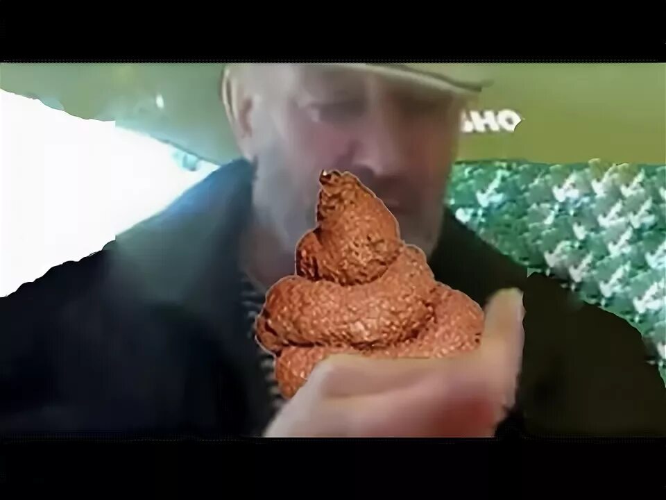 Дедушку какашку. Дедушку какашку