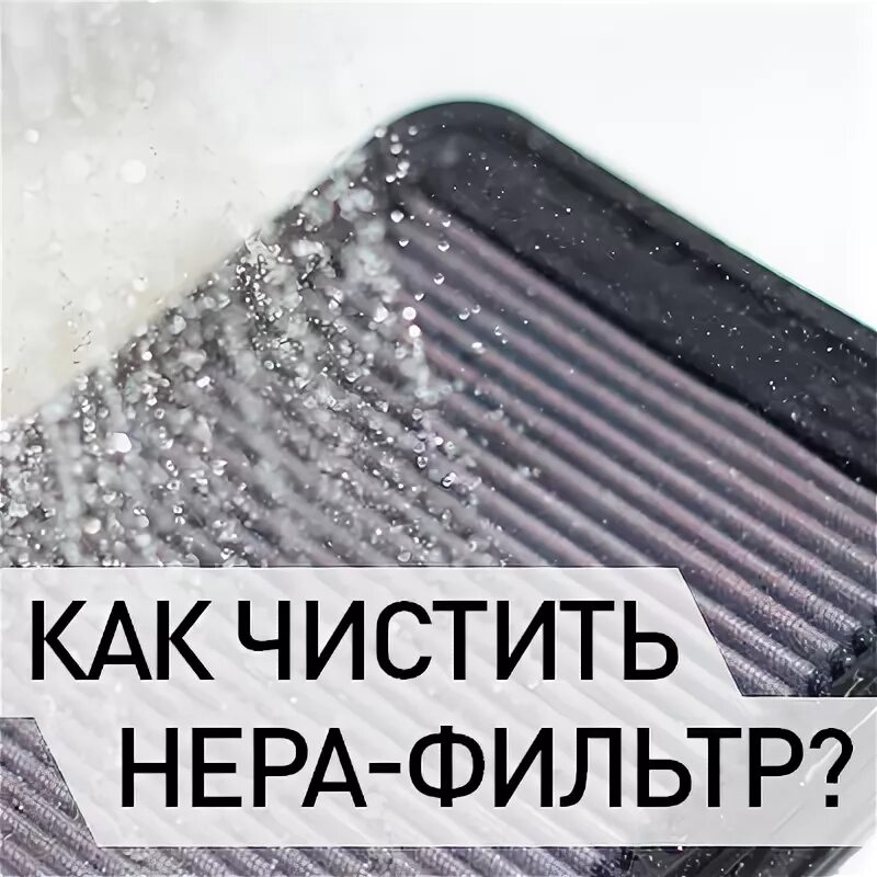 Как мыть фильтр в пылесосе. Пылесос самсунг sc4046 фильтр. фильтр воздушный моющийся. бумажный фильтр в роботе пылесосе. хепа фильтр для моющего пылесоса мамибот.