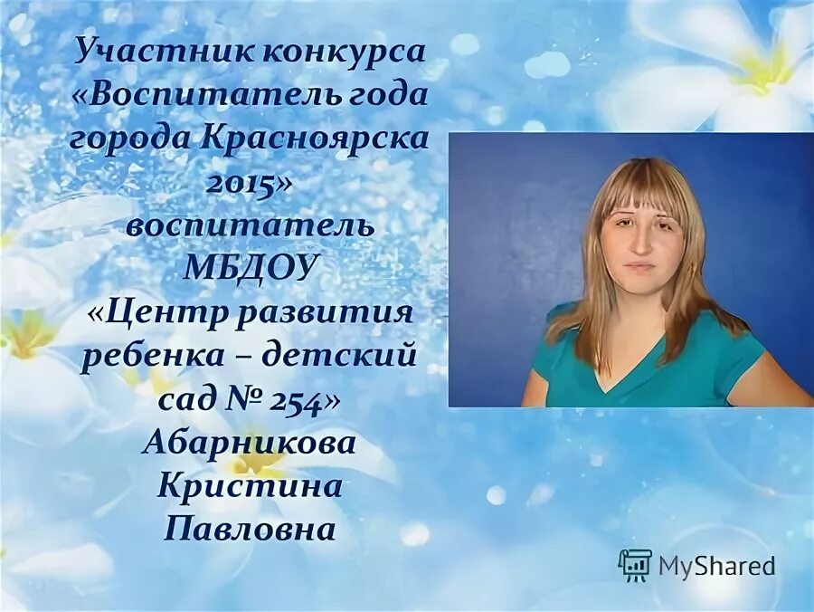 Опыт работы воспитателя на конкурс воспитатель. Презентация воспитателя на конкурс. Презентация воспитателя. Визитка воспитатель года. Буклет на конкурс учитель года.