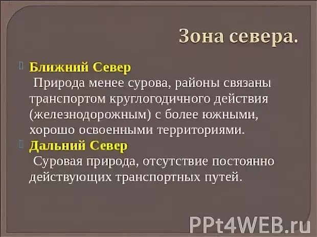 Характеристика зоны севера. Размещения населения россии зона севера и основная. Зона севера на карте россии. Характеристика зоны севера. Основная зона расселения россии.