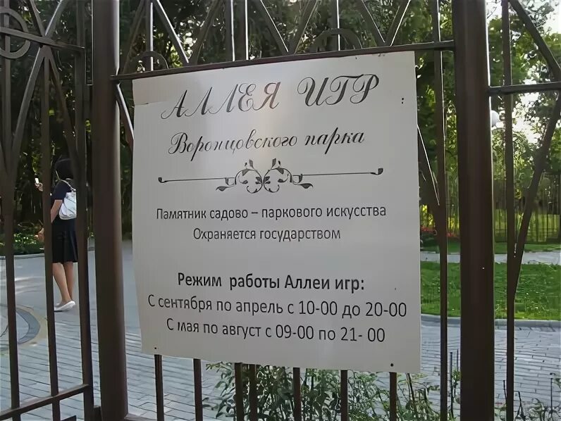 Почта на берёзовой аллее график работы москва. Таблички в парках. Магазин аллея вологда. Аллея график работы. Аллея славы петропавловск камчатский.