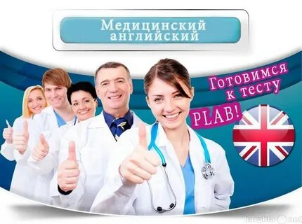Медицинский английский
