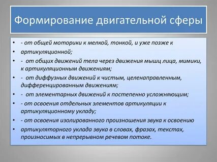 Двигательная сфера