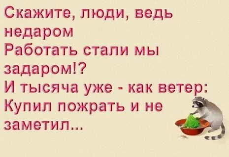 Недаром в народе говорят
