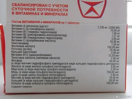 Компливит 11 витаминов
