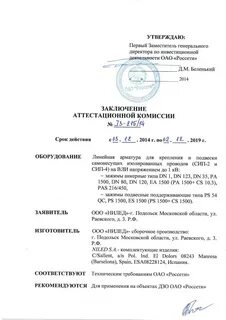 Аттестация россети
