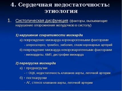 Общее расслабление миокарда