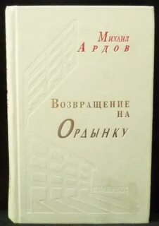 Ардов книги