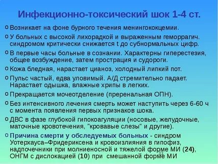 Острые инфекционные шок