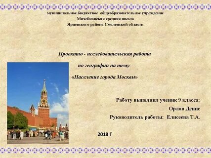 Исследовательский проект по географии 10 класс