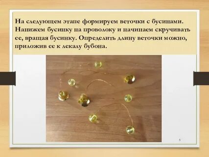 Сколько бусинок закрыто на каждой нитке