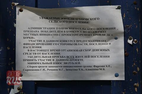 Сбор денег с населения