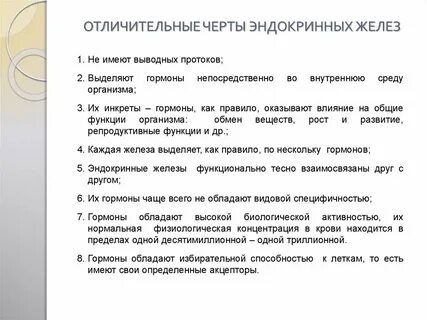 Характеристика внутренних секреций