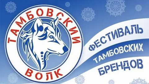 Бренд волк
