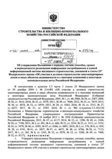Приказ 275