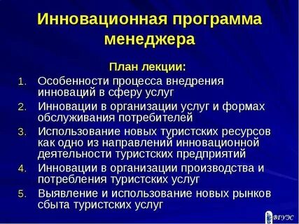 Инновационная программа
