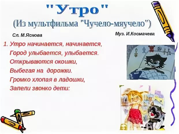 Михаил яснов чучело мяучело. Котенок чучело мяучело. Текст песни чучело мяучело. Чучело-мяучело 1982. Чучело мяучело мультик.