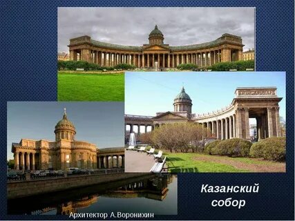 Воронихин казанский