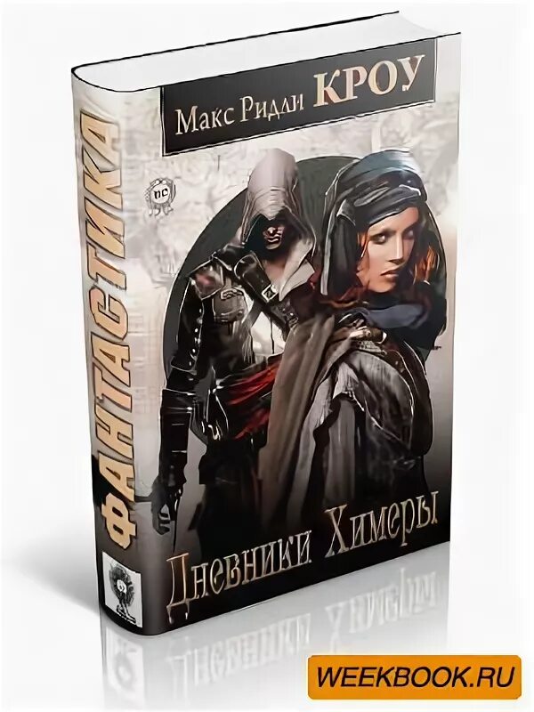 Crow max. Кэтрин кроу книги. Ворон 3д. Кроу 2 книга. Crow max.
