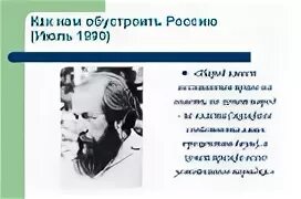 Статью как нам обустроить россию. Как нам обустроить Россию. Как нам обустроить Россию Солженицын. Солженицын как нам обустроить. Как нам обустроить Россию? Книга.