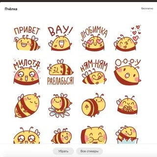 Мои стикеры