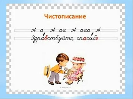 Классная работа 1 класс русский