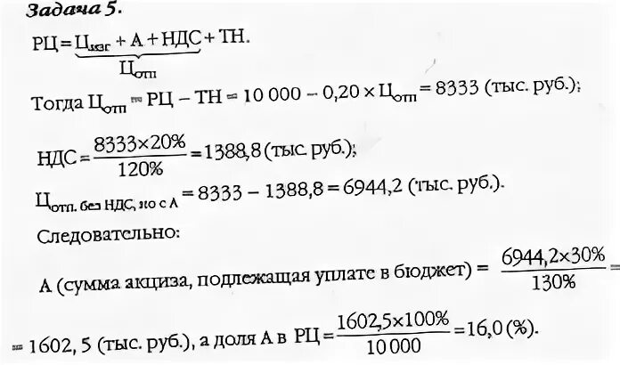 Сумма в рублях с НДС. Тыс руб без НДС. Себестоимость единицы товара равна 100 руб. Задача НДС 20 %.