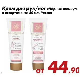 Крем для рук черный