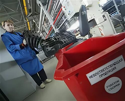 Брак на заводе