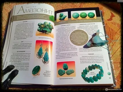Гураль драгоценные камни