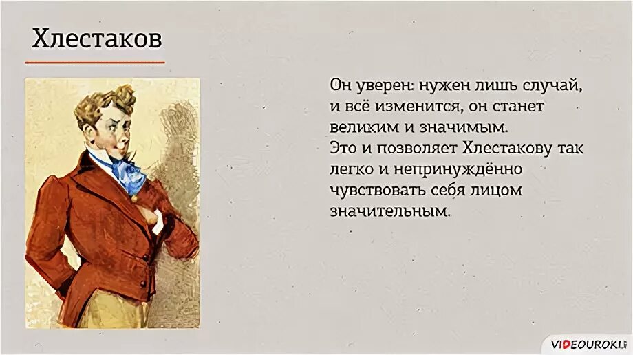 Хлестаков нашего времени. Образ ревизор хлестакова в комедии ревизор. образ хлестакова в комедии н.в. гоголя «ревизор». образ хлестакова в комедии. образ ревизора в комедии ревизор.