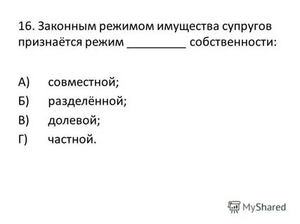 Семейное право проверочная