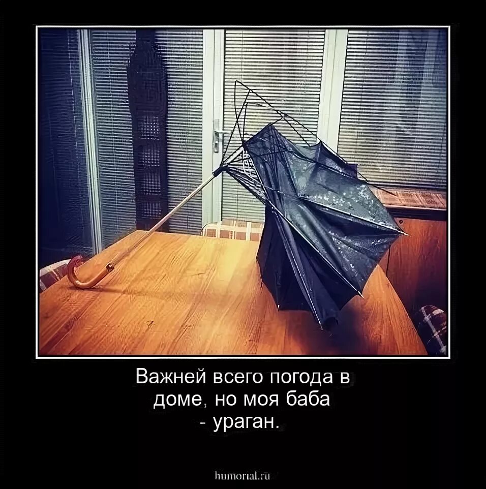 Главней всего погода текст. Важней погода в доме. Открытка важней всего погода в доме. Важней всего погода в доме картинки. Главное погода в доме.