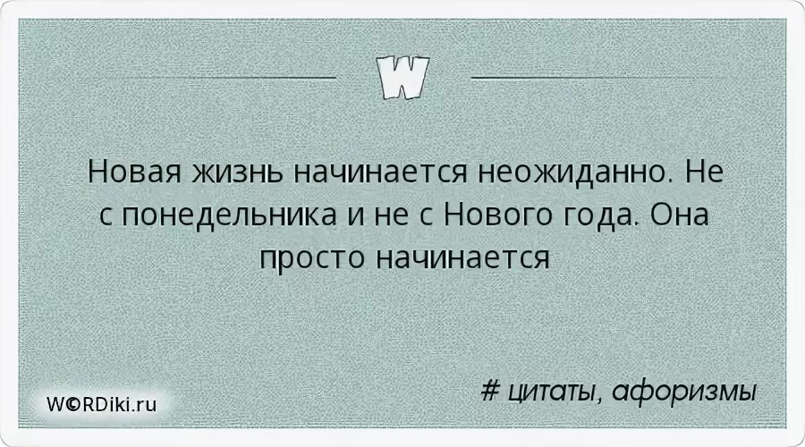 Неожиданно начался